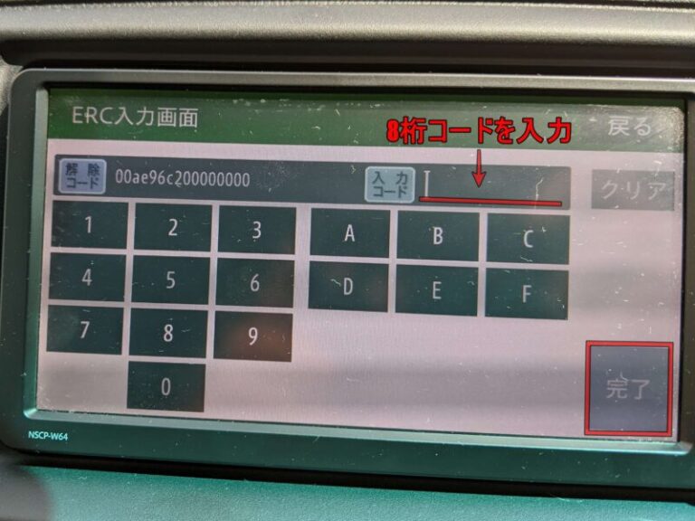トヨタ純正ナビのパスワードロックを無料で解除する方法 りょかいらいふ（旅懐らいふ）
